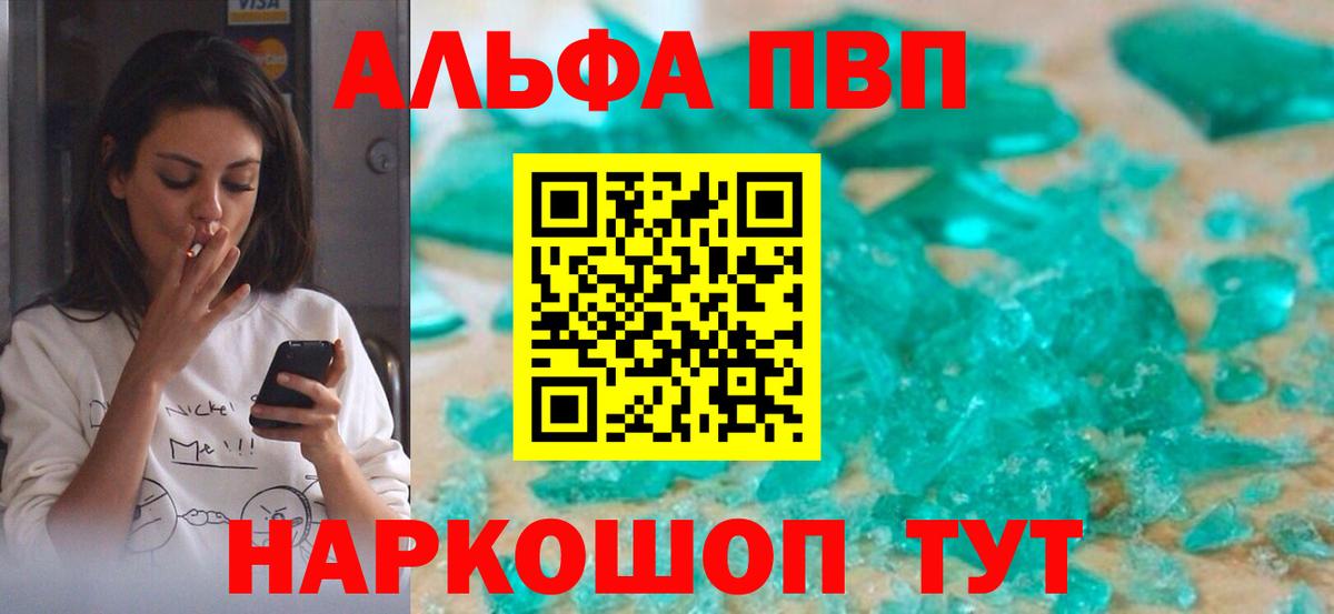 A-PVP кристаллы  A-PVP  Борзя  Alfa_PVP VHQ  Вход с VPN  А ПВП мука 