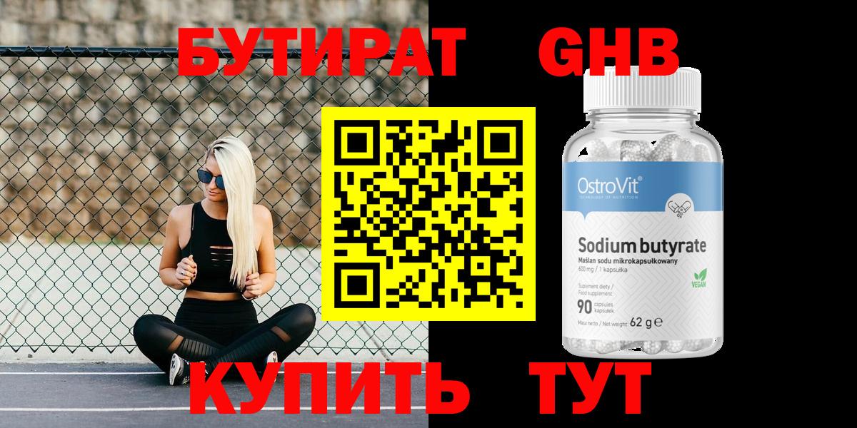 Борзя  Бутират BDO 33%  Вход с VPN 