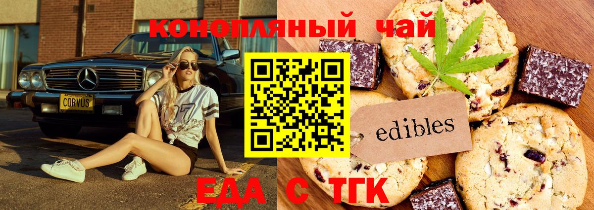 Печенье с ТГК марихуана  Вход с VPN  Борзя 