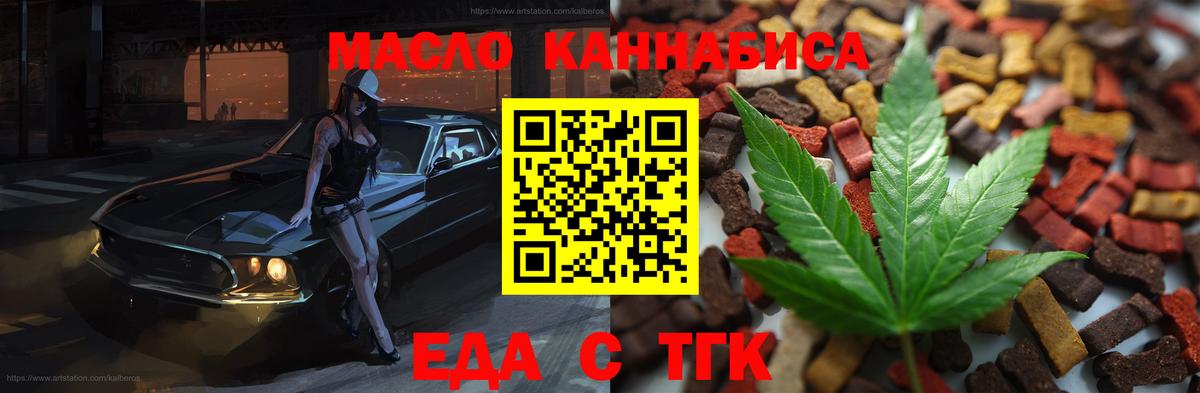 Еда ТГК марихуана Борзя
