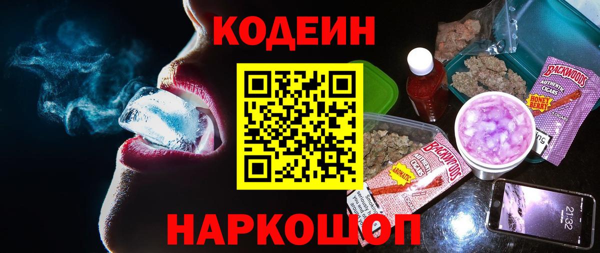 Codein Purple Drank Борзя