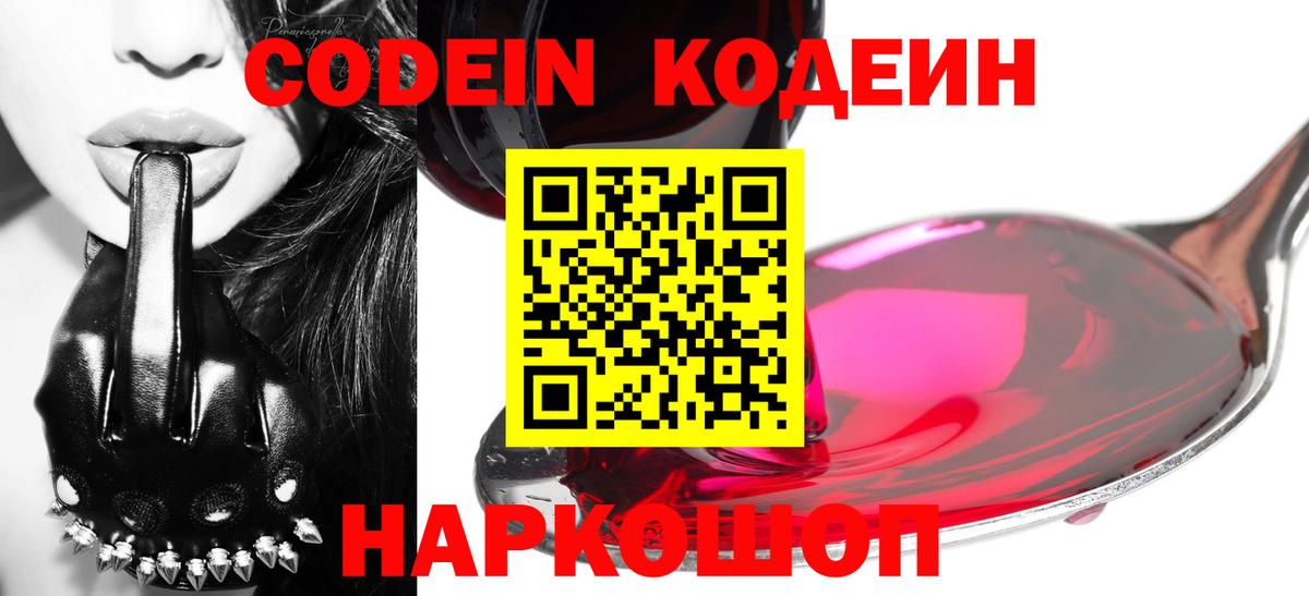 Борзя  наркошоп  Вход с VPN  Кодеиновый сироп Lean Purple Drank 